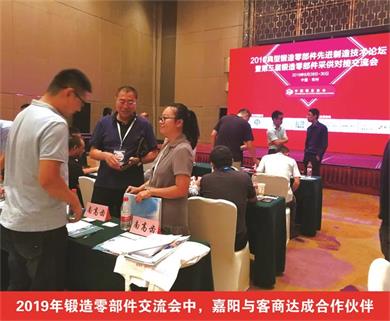 2019年鍛造零部件交流會(huì)中，嘉陽與客商達(dá)成合作伙伴