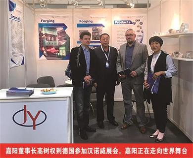 嘉陽董事長高樹權(quán)到德國參加漢諾威展會(huì)，嘉陽正在走向世界舞臺(tái)